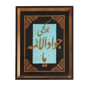 تابلو معرق کاری مدل مذهبی یا جواد الائمه ادرکنی