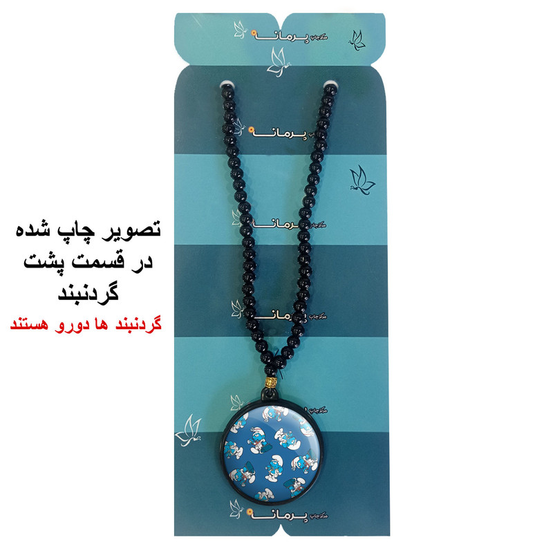 گردنبند پرمانه طرح اسمورف کد pmd.10501 مدل دو طرفه