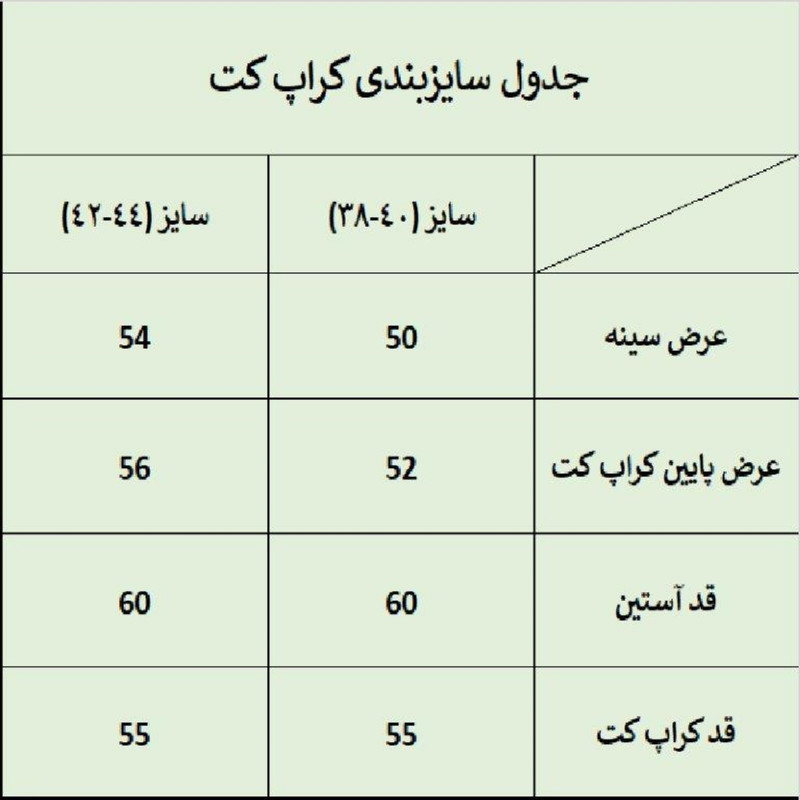 کراپ کت زنانه ترسه به نگار کد 21