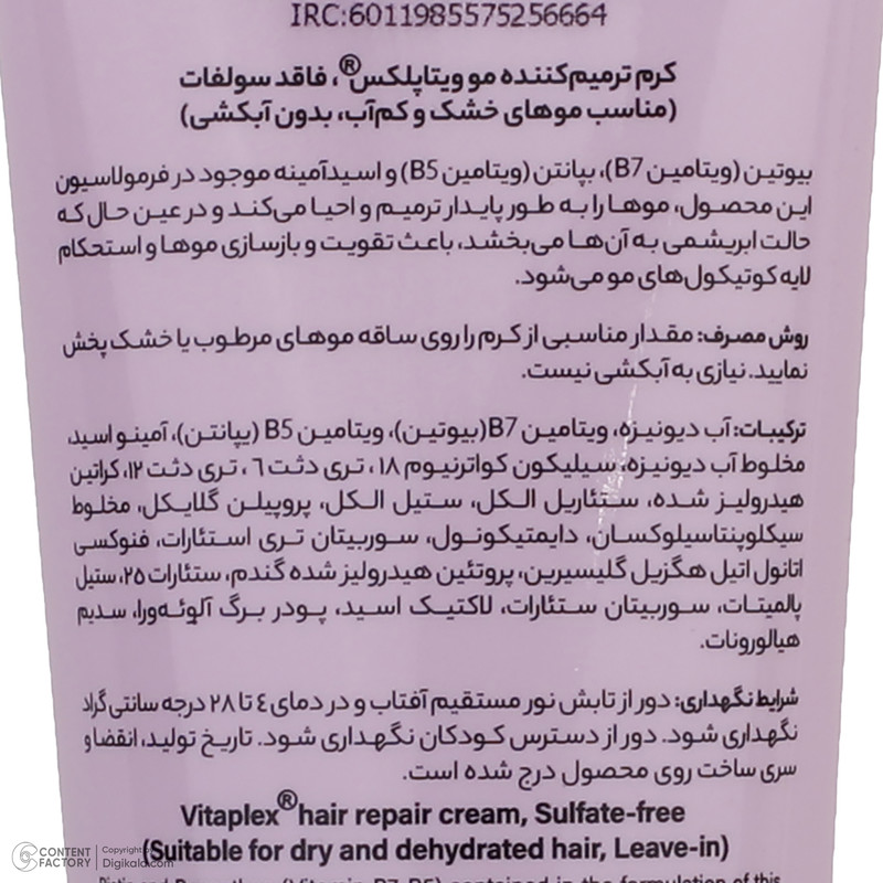 کرم مو ویتاپلکس مدل VC حجم 150 میلی لیتر