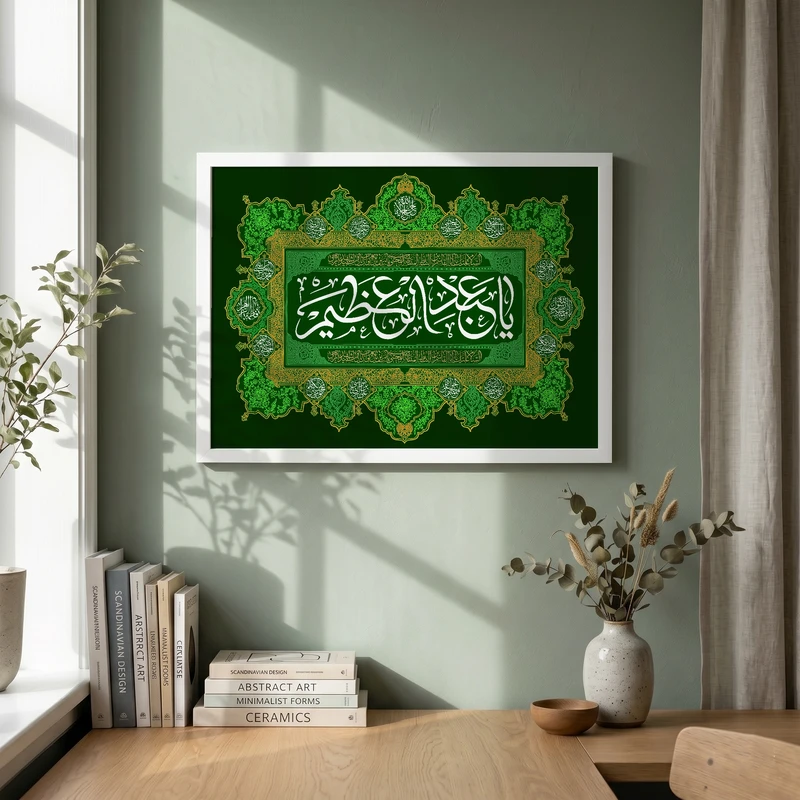 تابلو طرح یا عبدالعظیم مدل G15676 فریم سفید