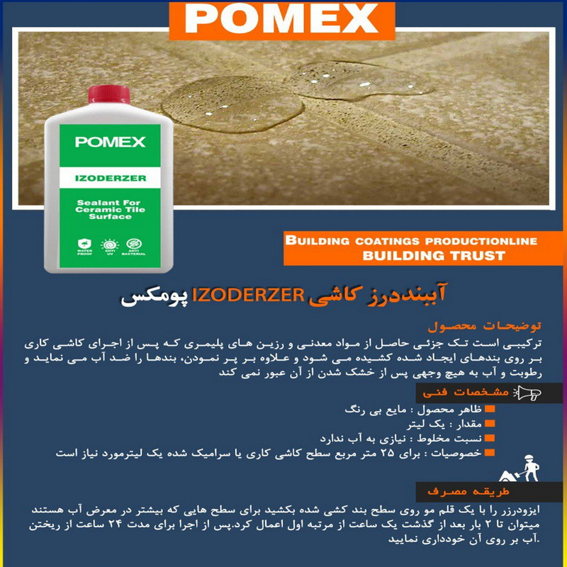 آب بند کننده درز سطوح کاشی و سرامیک پومکس مدل IZODERZER TS235 حجم یک لیتر
