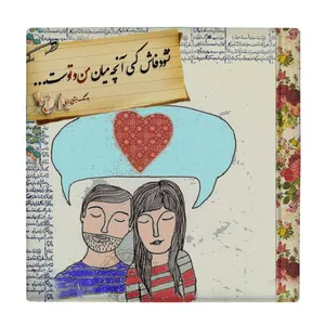 زیر لیوانی طرح شعر هوشنگ ابتهاج کد    4018501_2414