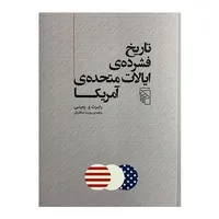کتاب تاريخ فشرده ي ايالات متحده آمريكا اثر رابرت و رميني ترجمه روبرت صافاريان نشر مركز