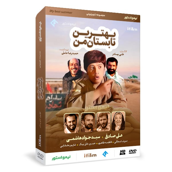 سریال بهترین تابستان من اثر علی بهادر
