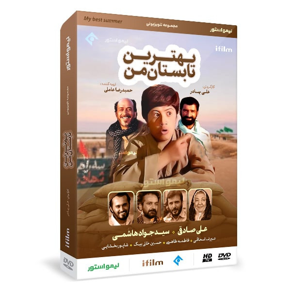 سریال بهترین تابستان من اثر علی بهادر
