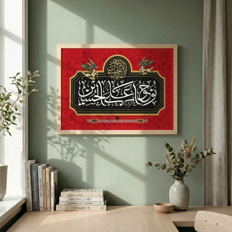 تابلو طرح نوحوا علی الحسین مدل G14834 فریم کرم روشن