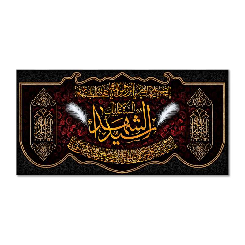 پرچم مدل مخملی السلام علیک یا سید الشهدا کد 500062-14070