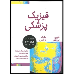 کتاب فیزیک پزشکی اثر کوین پروکتور و مایک کراندل انتشارات اشراقیه