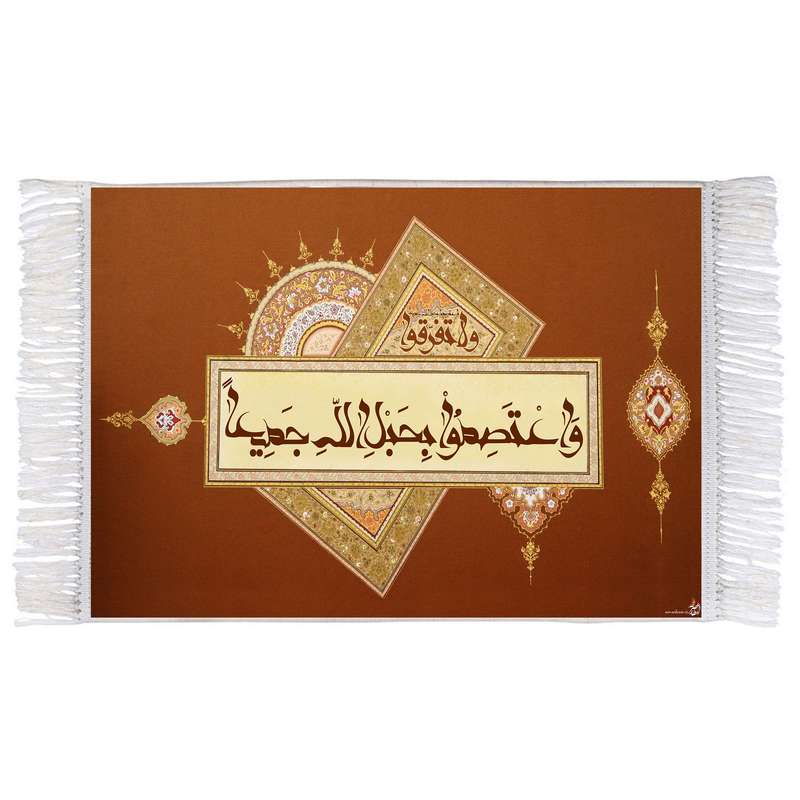 فرش ماشینی دیوارکوب اطلس آبی مدل واعتصمو بحبل الله جمیعا کد T3504 