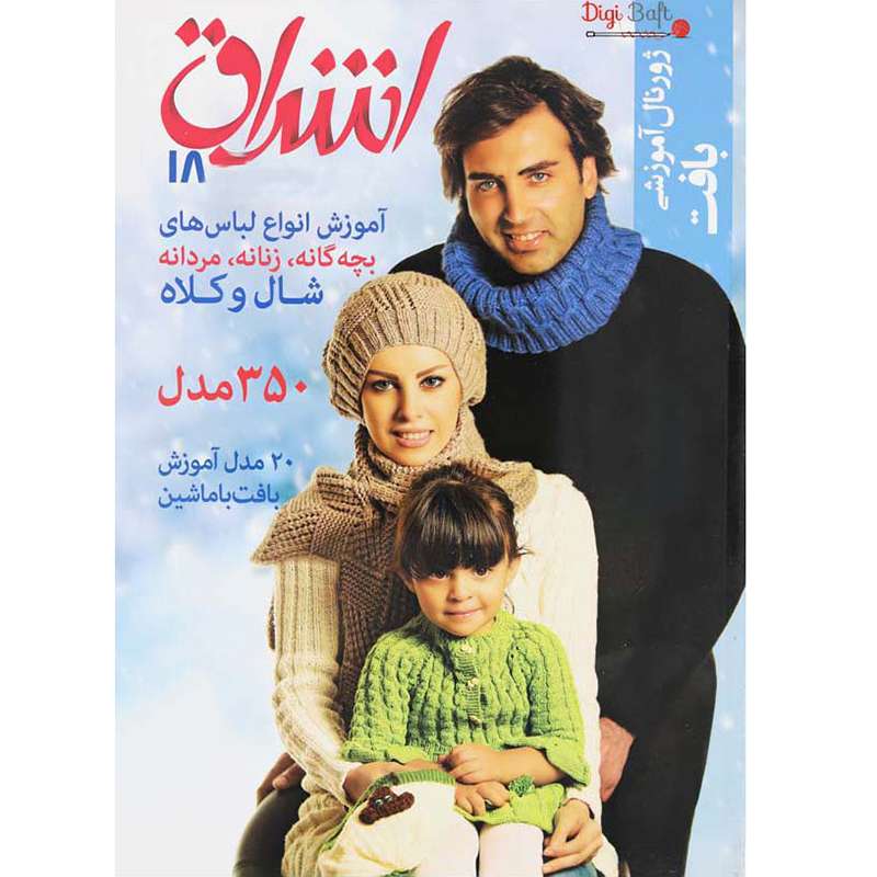 مجله اشراق شماره 18 مجله اشراق شماره 18