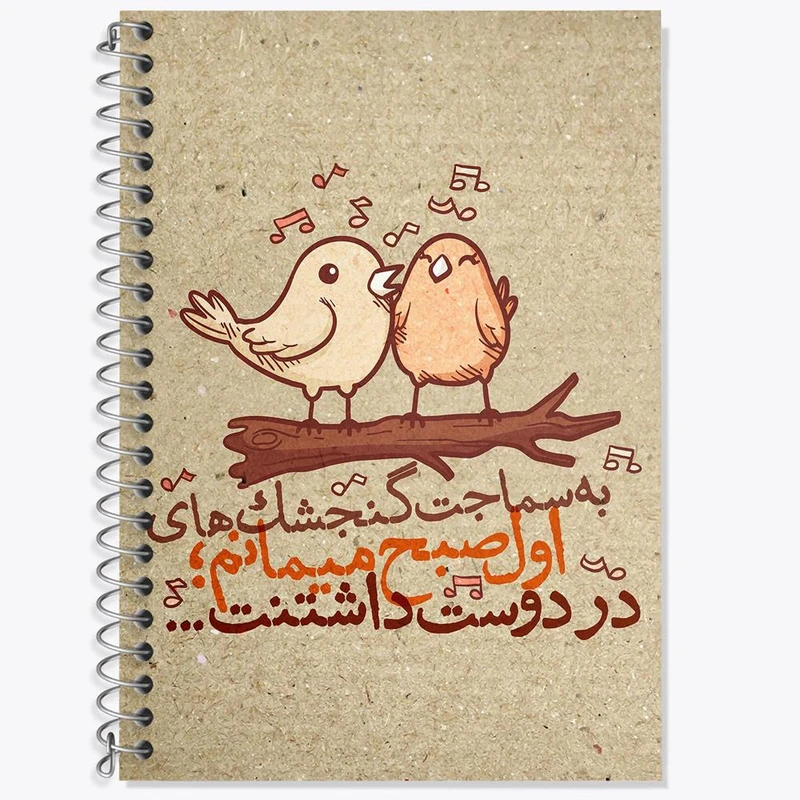 دفتر زبان 50 برگ خندالو مدل سه خط طرح تایپوگرافی کد 1471