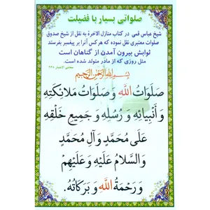 دعا صلواتی بسیار با فضیلت کد 1