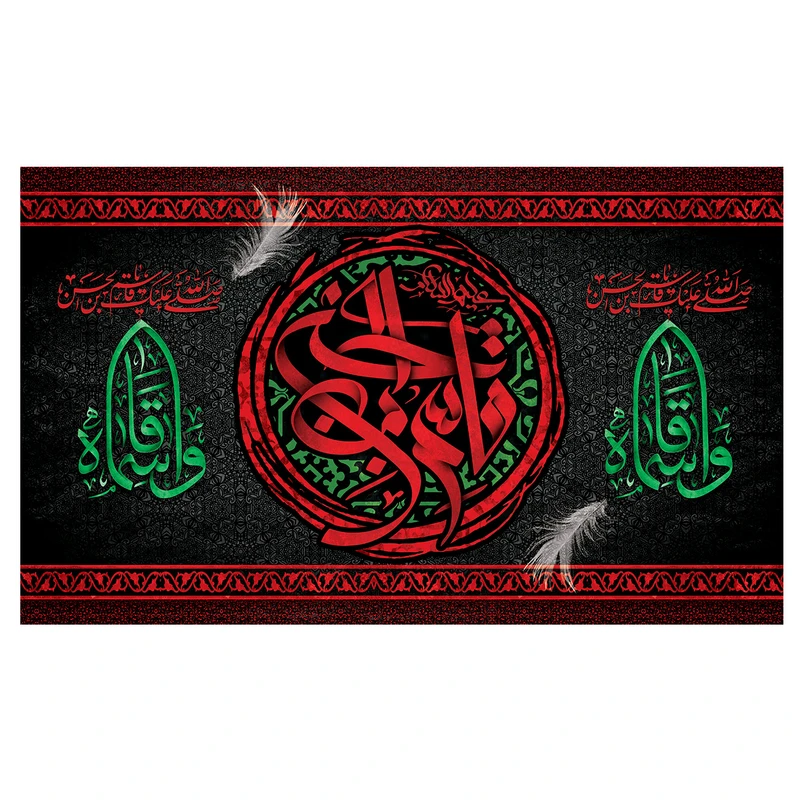 پرچم مدل محرم طرح یا قاسم ابن الحسن کد 3089