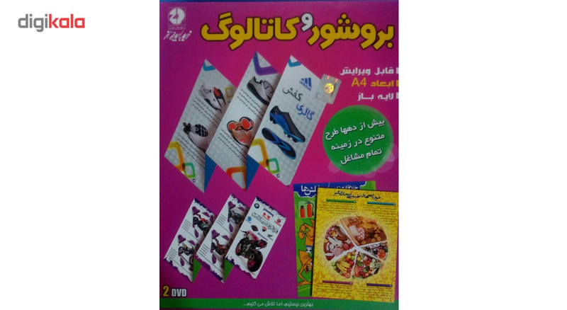 نرم افزارآموزشی جامع بروشور وکاتالوگ آماده نشرزیباپرداز