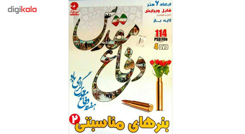 نرم افزاربنرهای لایه باز مناسبتی 2 نشرزیباپرداز