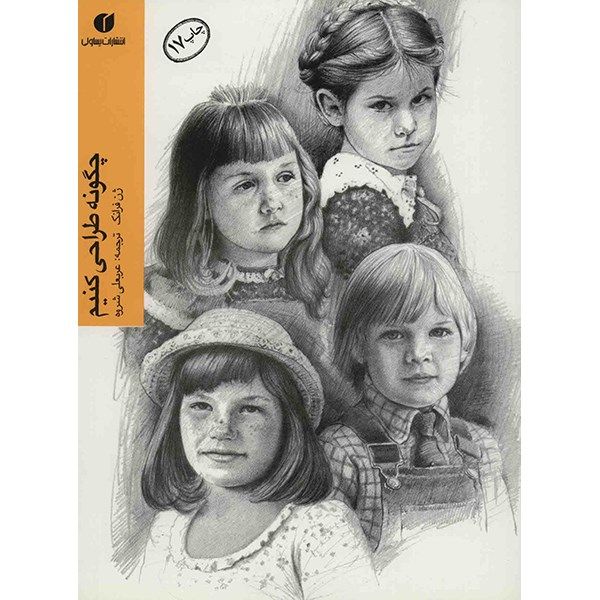 کتاب چگونه طراحی کنیم اثر ژن فرانک کتاب چگونه طراحی کنیم اثر ژن فرانک