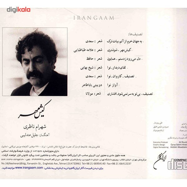 آلبوم موسیقی کیش مهر - شهرام ناظری آلبوم موسیقی کیش مهر - شهرام ناظری
