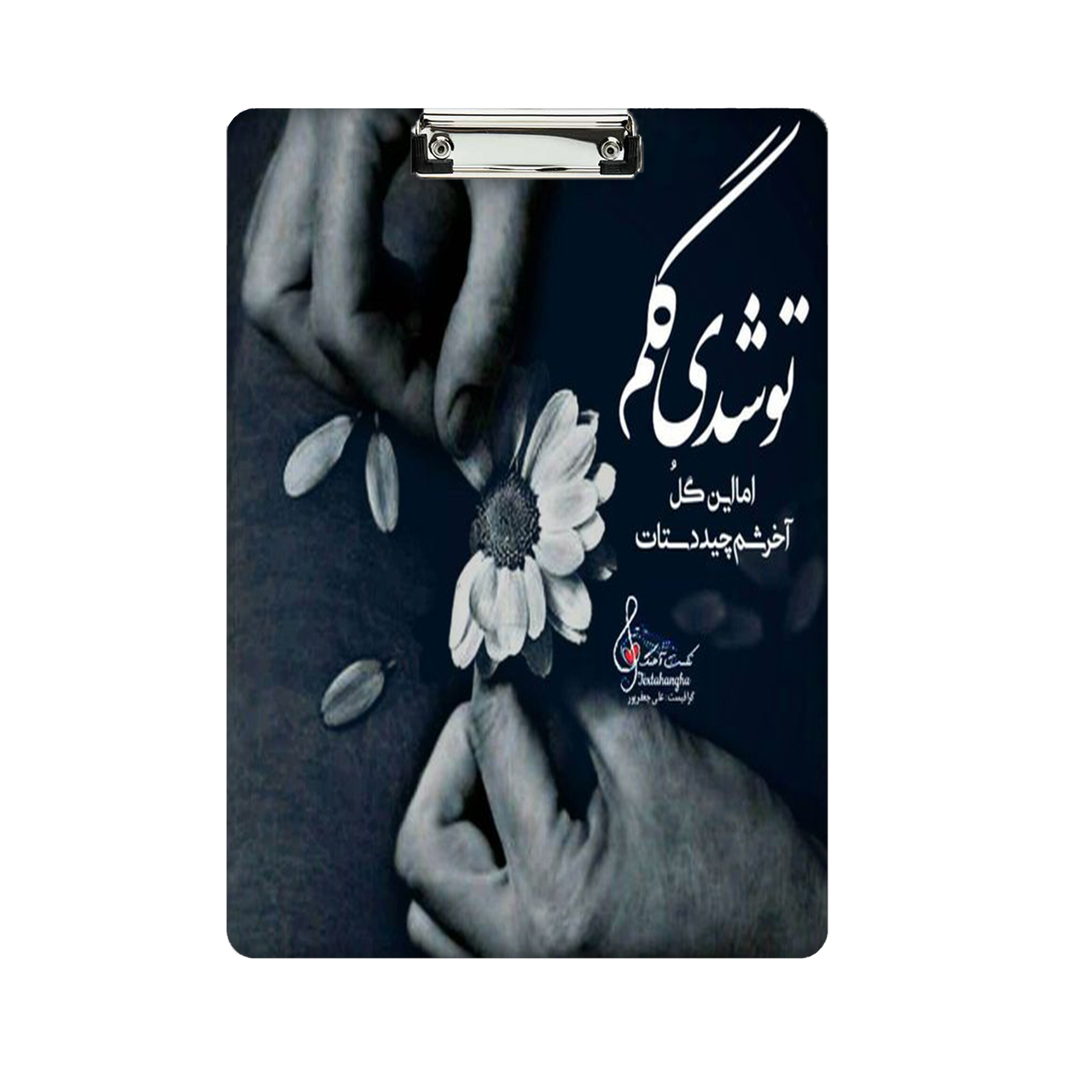 تخته شاسی طرح نوشته کد 930سایز A4