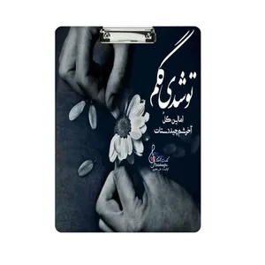 تخته شاسی طرح نوشته کد 930سایز A4