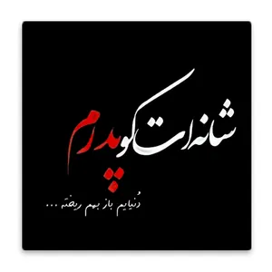 زیر لیوانی  مدل پدر کد    4687404_3290