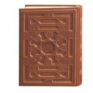 کتاب دیوان حافظ انتشارات پیام عدالت