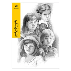 کتاب چگونه طراحی کنیم اثر ژن فرانک نشر یساولی