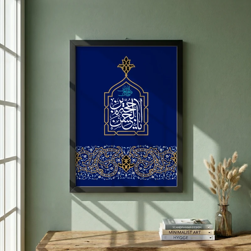 تابلو طرح یا حجه ابن الحسن مدل G15541 فریم مشکی