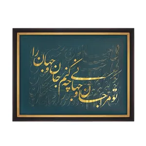 تابلو برجسته مدل جان و جهان کد 1001