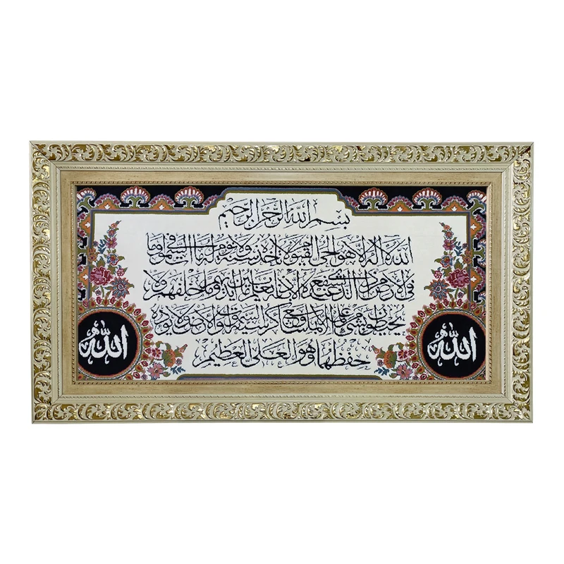 تابلو فرش ماشینی طرح دستبافت مدل آیت الکرسی کد 7712