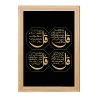 تابلو خندالو مدل چهار قل کد 29882