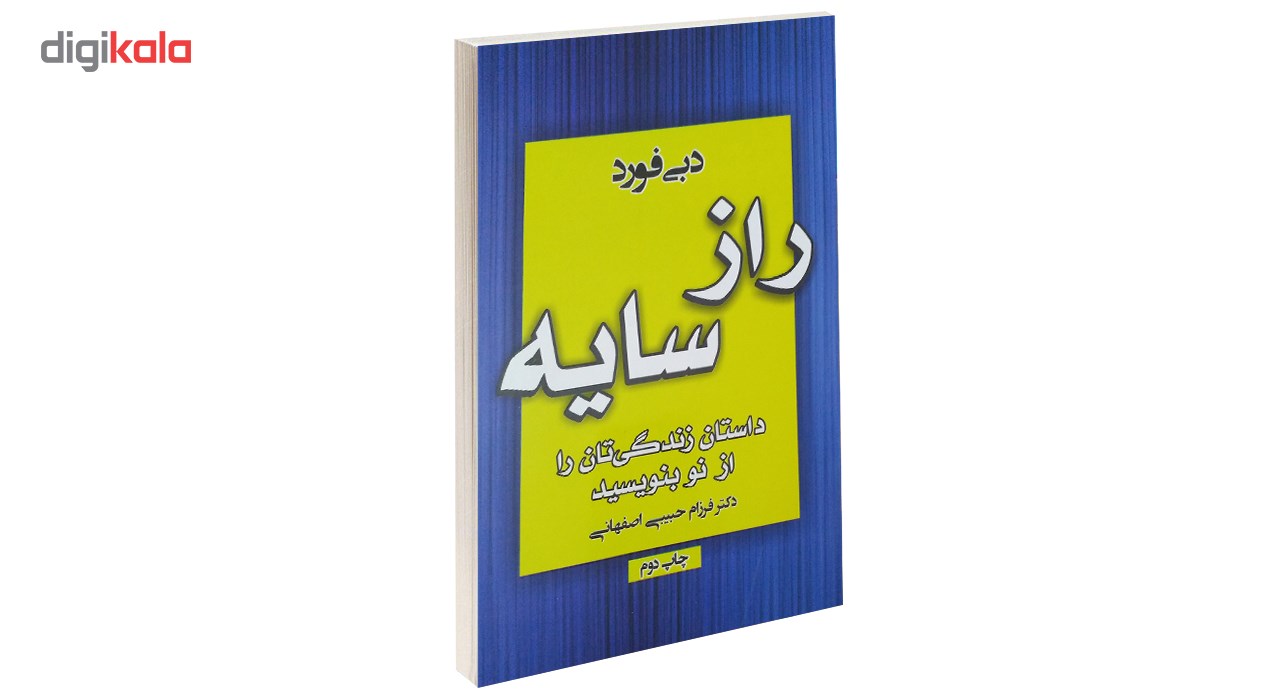 کتاب راز سایه اثر دبی فورد