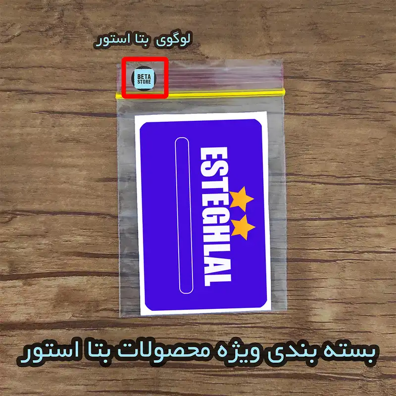 استیکر کارت بتا استور مدل استقلال کد 131