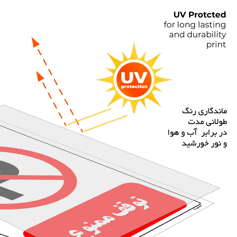 برچسب ایمنی مستر راد طرح توقف ممنوع مدل HSE-OSHA-0432