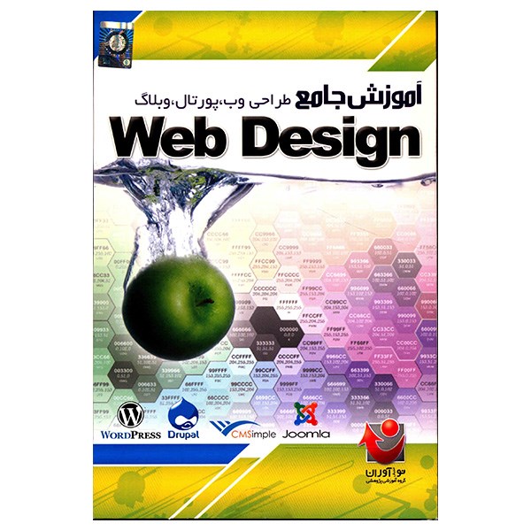 نرم افزار آموزش جامع طراحی وب، پورتال، وبلاگ Web Design