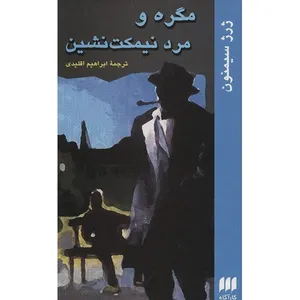 Maigret And The Man On The Boulevard