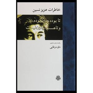 کتاب خاطرات عزيز نسين اثر عزیز نسین انتشارات مولی