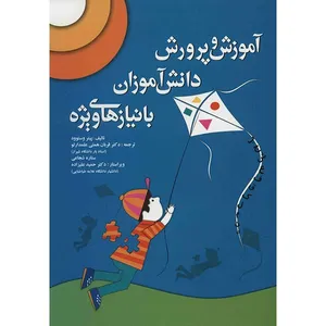 کتاب آموزش و پرورش دانش آموزان با نیازهای ویژه اثر پیتر وستوود