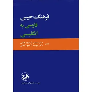 The Persian English Pocket Dictionary