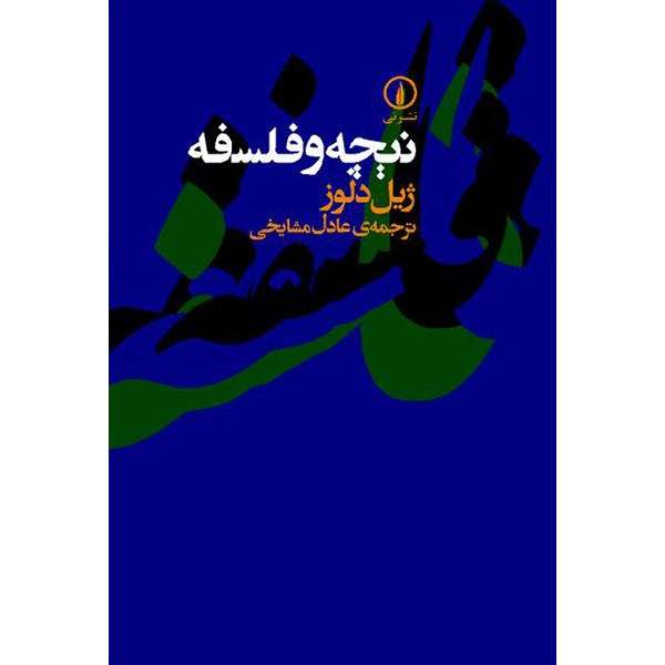 کتاب نیچه و فلسفه اثر ژیل دلوز نشر نی