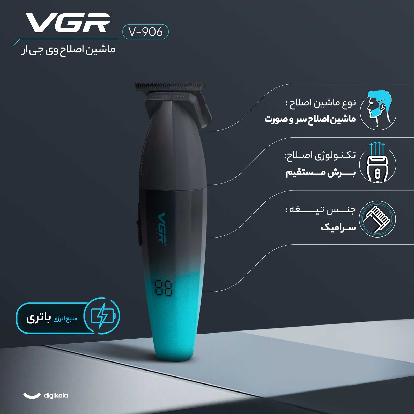 ماشین اصلاح موی سر و صورت وی جی ار مدل V-906 -  - 14