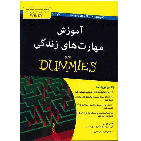 کتاب آموزش مهارت های زندگی اثر جنی پردی کتاب آموزش مهارت های زندگی اثر جنی پردی