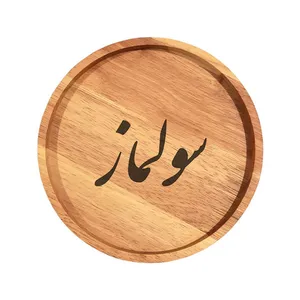 بشقاب چوبی مدل سولماز