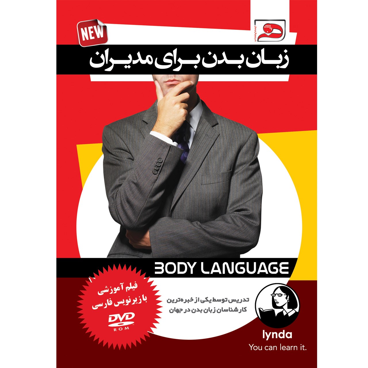 فیلم آموزشی زبان بدن برای مدیران