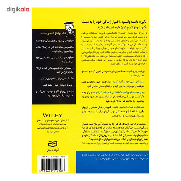 کتاب آموزش مهارت های زندگی اثر جنی پردی