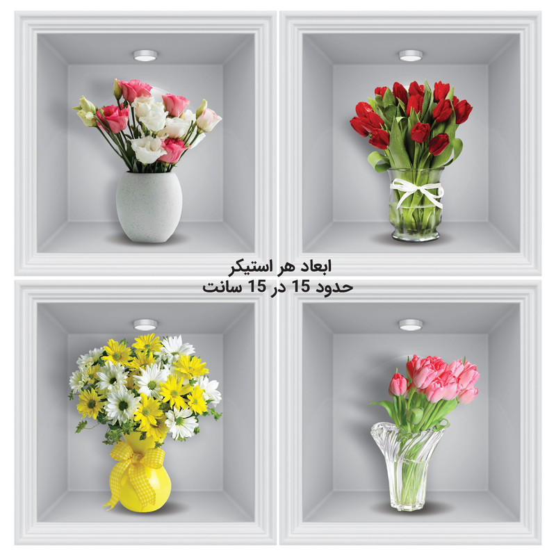 استیکر مدل طاقچه گل‌های زیبا کد 201 بسته 4 عددی