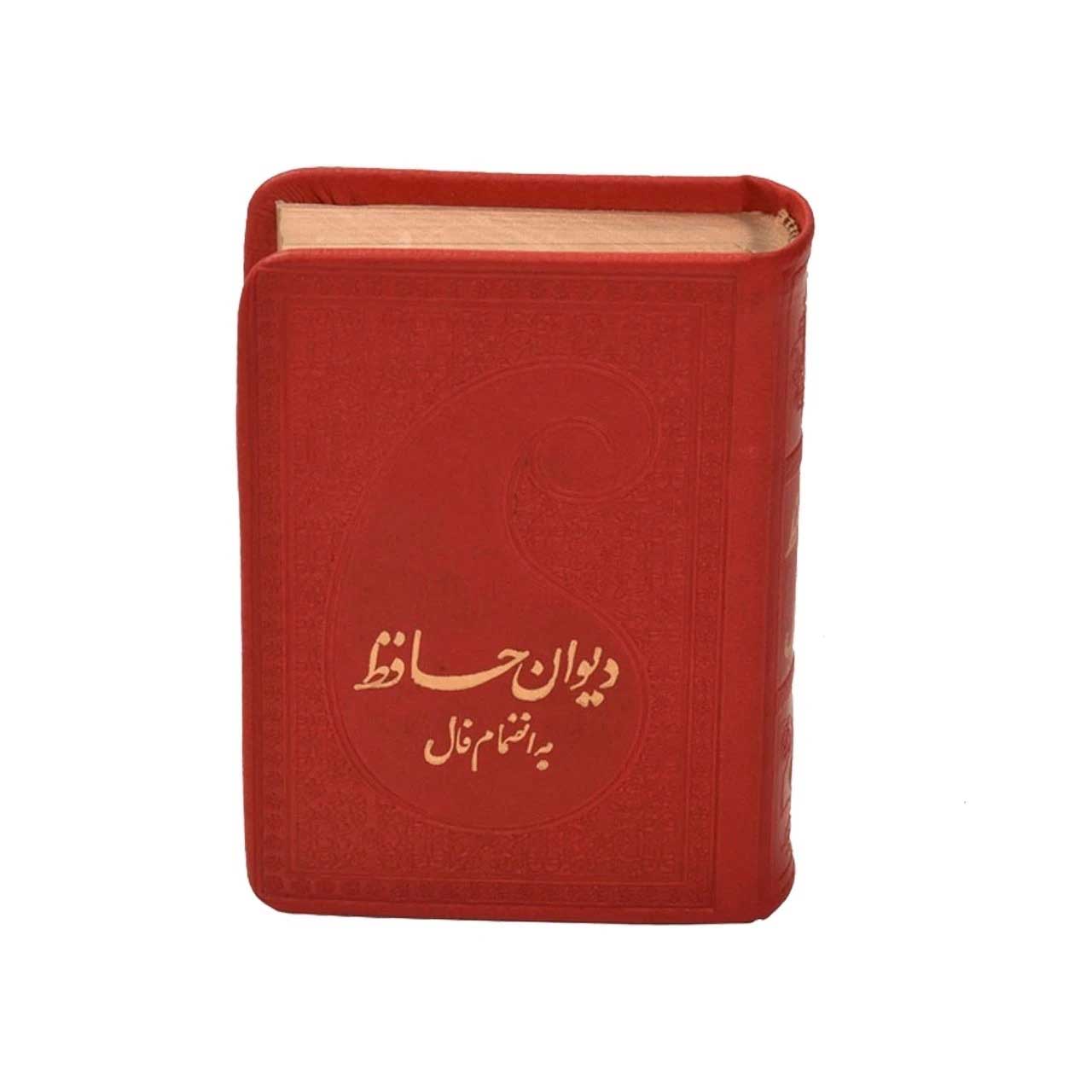 کتاب دیوان حافظ انتشارات پارمیس