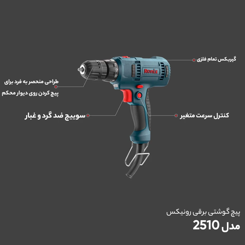 عکس شماره 10 : پیچ گوشتی برقی رونیکس مدل 2510