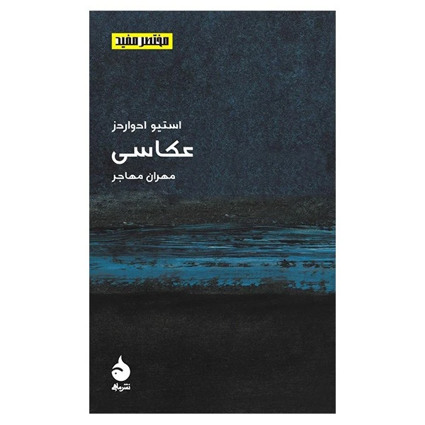 کتاب عکاسی اثر استیو ادوارز