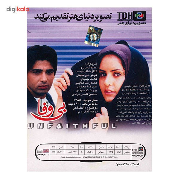 فیلم سینمایی بی وفا